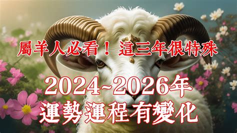 屬羊 幸運色|2024屬羊幾歲、2024屬羊運勢、屬羊幸運色、財位、禁忌